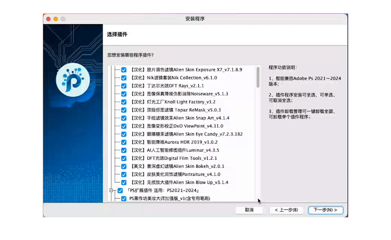 插件全
